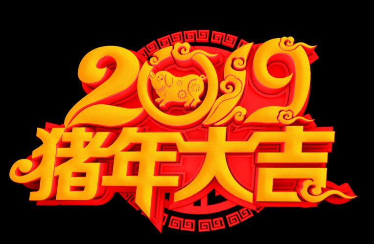 2019年天豐振動祝大家春節快樂